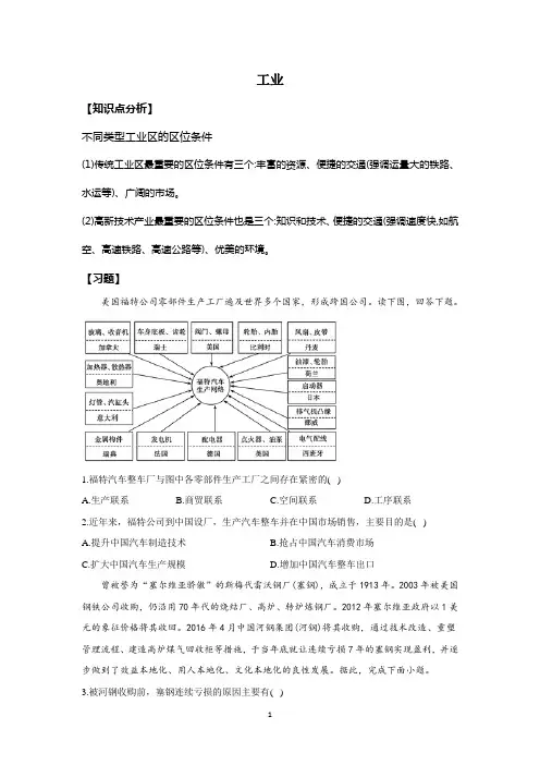 2022高考地理一轮复习-工业含答案
