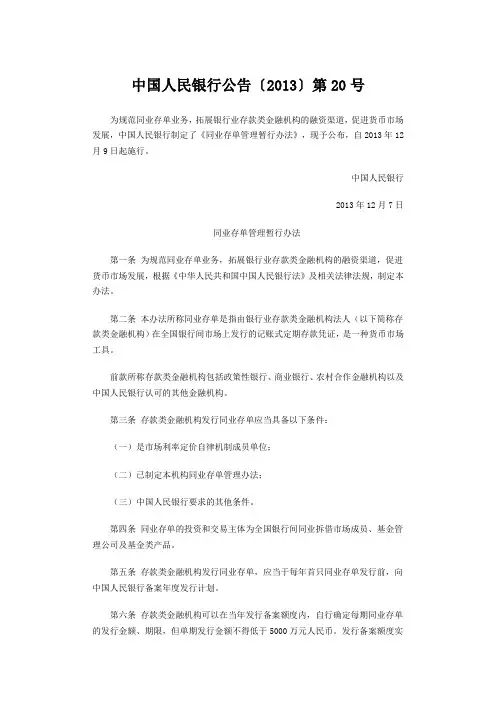 中国人民银行公告〔2013〕第20号(同业存单管理暂行办法)