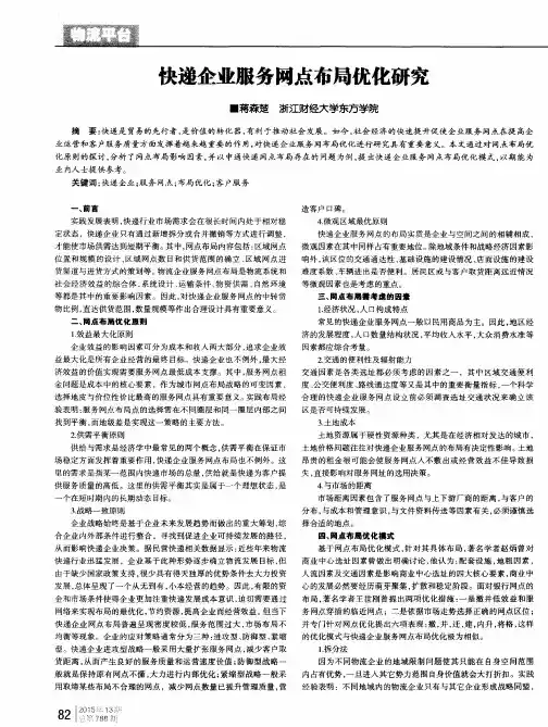 快递企业服务网点布局优化研究