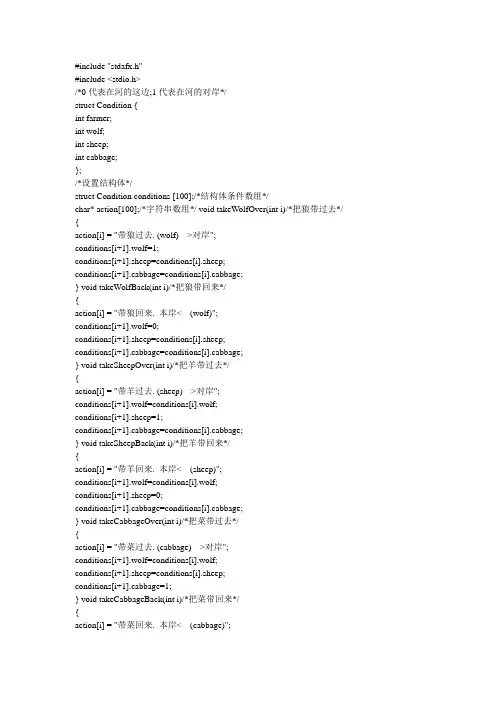 农夫过河问题(数据结构课设)