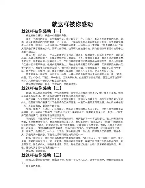 就这样被你感动作文共九篇
