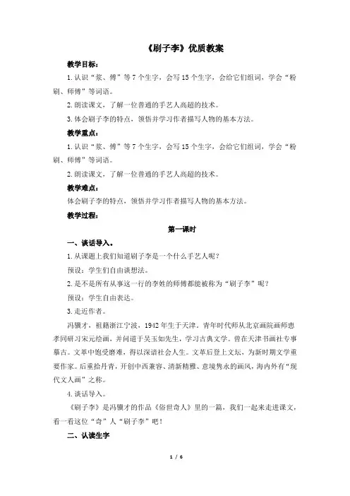 (部编版)统编五年级语文下册14《刷子李》优质教案