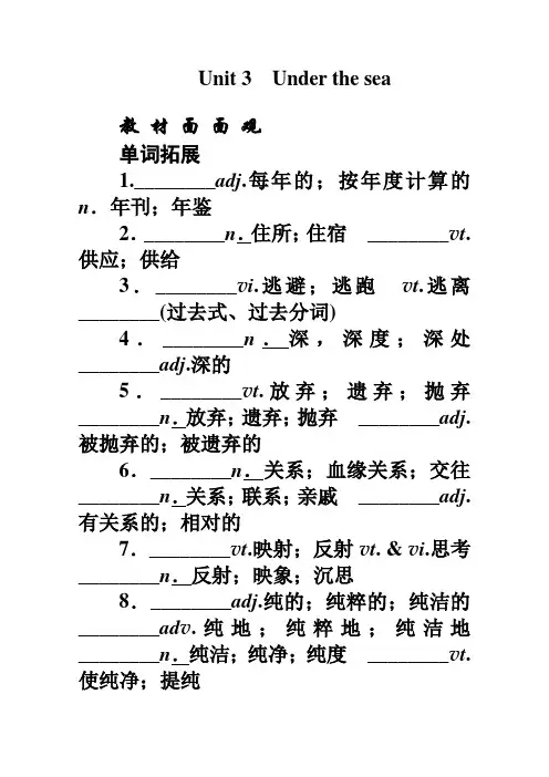 人教版高中英语选修7高考一轮复习教案7.3Under the sea