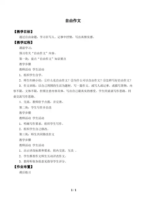 自由作文_教案1