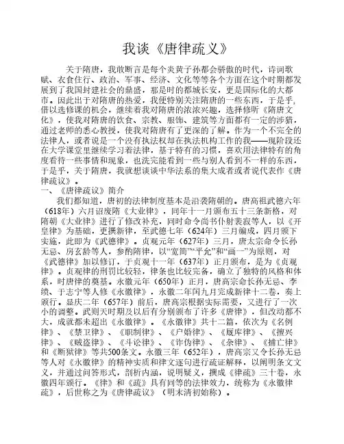 我谈《唐律疏议》