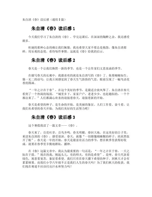朱自清《春》读后感