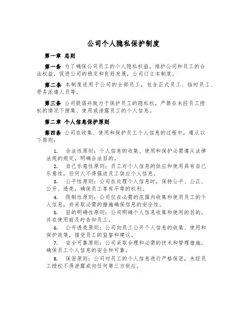 公司个人隐私保护制度