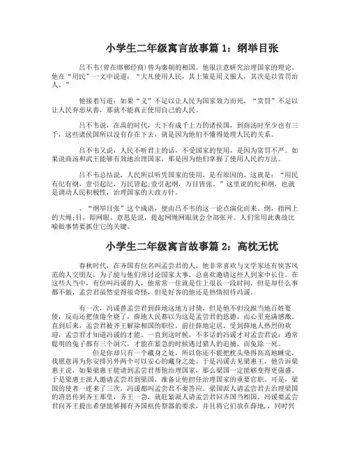 小学生二年级寓言故事