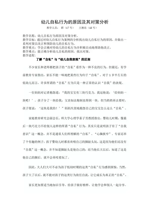 幼儿自私行为的原因与对策