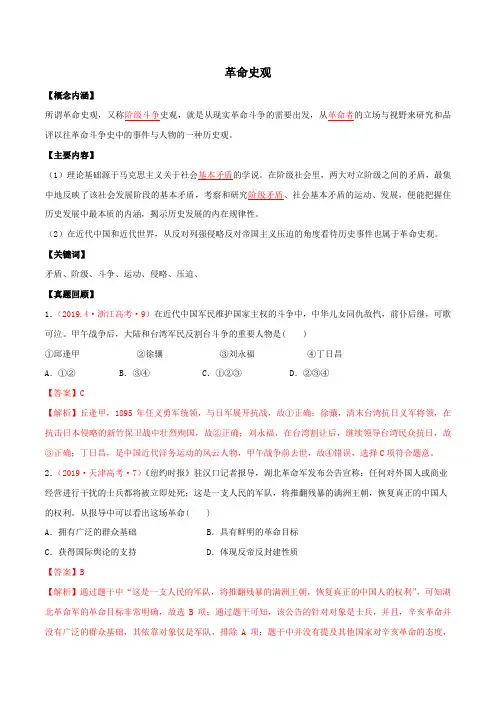 2020年高考历史七大史观专题02  革命史观（解析版）