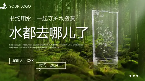 防治水污染宣传PPT