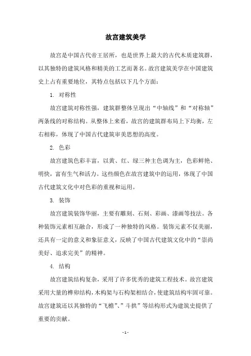 故宫建筑美学