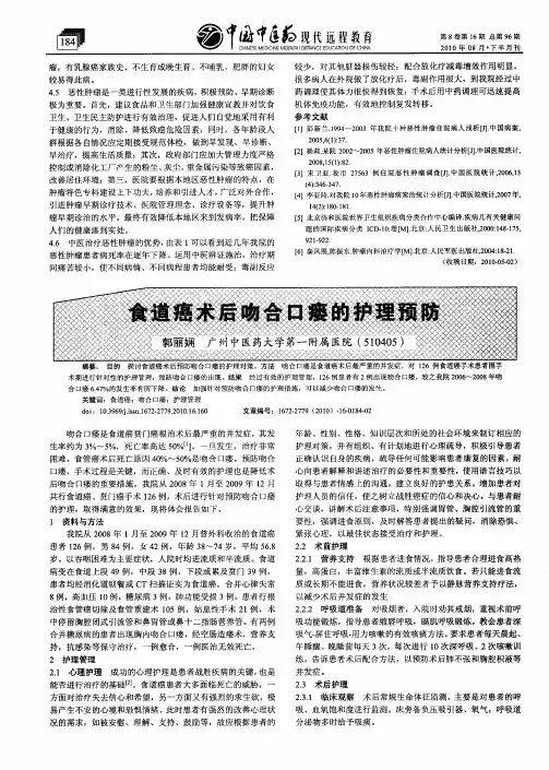 食道癌术后吻合口瘘的护理预防