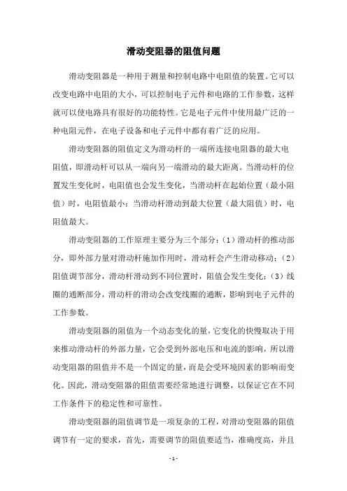 滑动变阻器的阻值问题