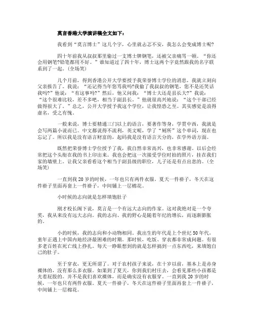 莫言香港大学演讲稿全文