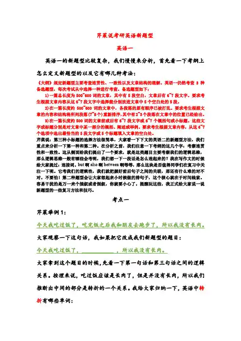 考研英语一新题型