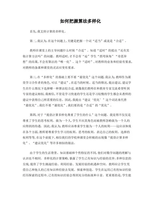 如何把握算法多样化