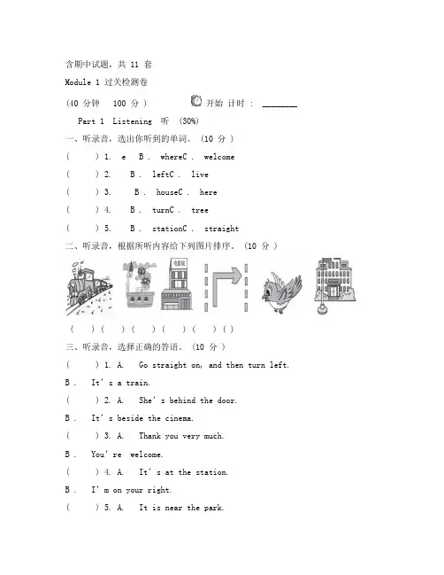 外研版四年级英语上册单元测试题及答案全套