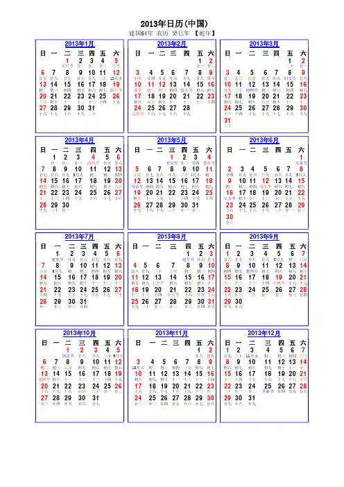 2013年日历(可打印)