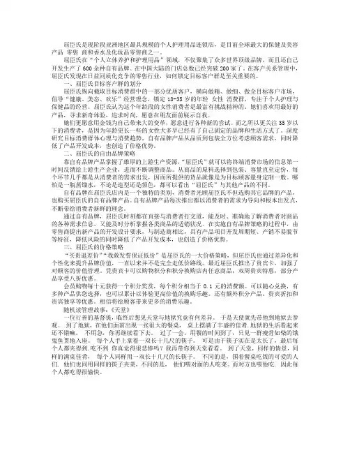 屈臣氏的客户关系管理