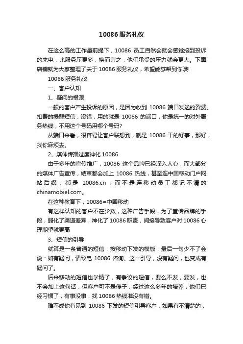 10086服务礼仪