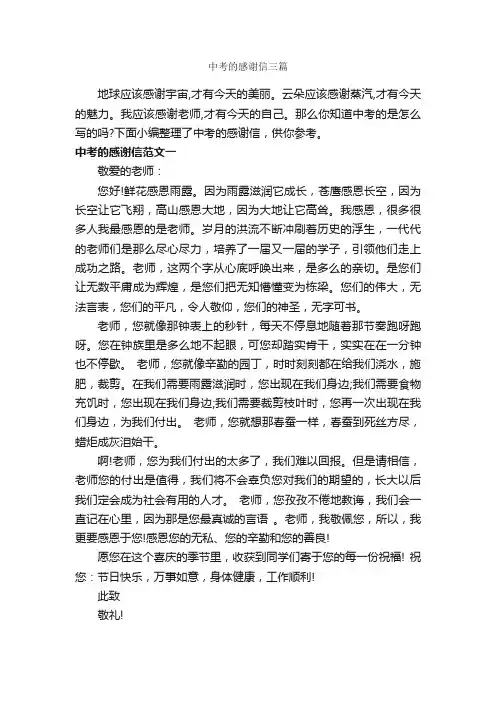 中考的感谢信三篇_感谢信_