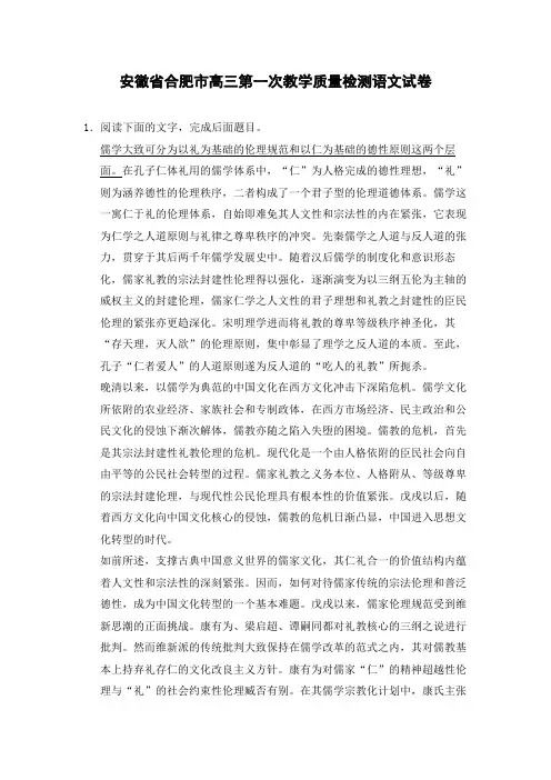 安徽省合肥市高三第一次教学质量检测语文试卷