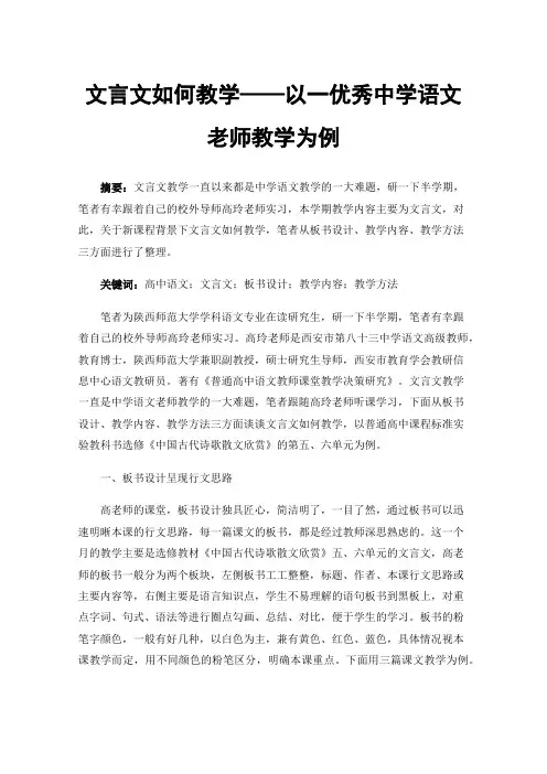 文言文如何教学——以一优秀中学语文老师教学为例