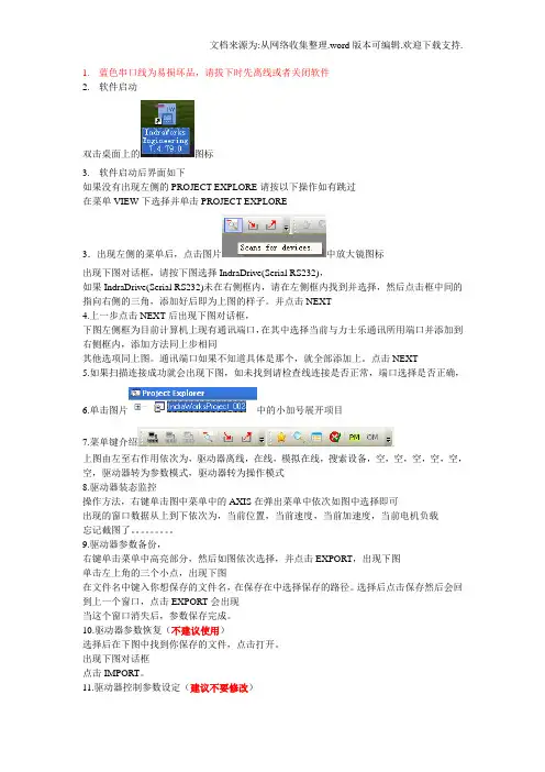 力士乐驱动器调试指南