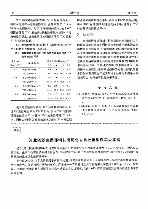 河北钢铁集团邯钢轧出河北省首批重型汽车大梁钢