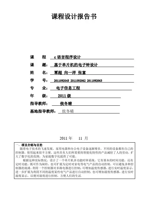 基于单片机的电子钟方案设计书02117