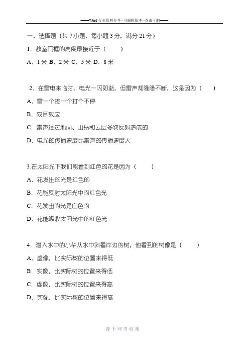 2009-2010学年上海市普陀区八年级(上)期末物理试卷