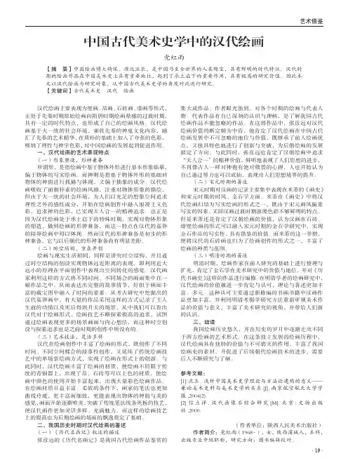中国古代美术史学中的汉代绘画
