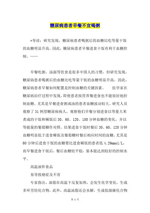 糖尿病患者早餐不宜喝粥