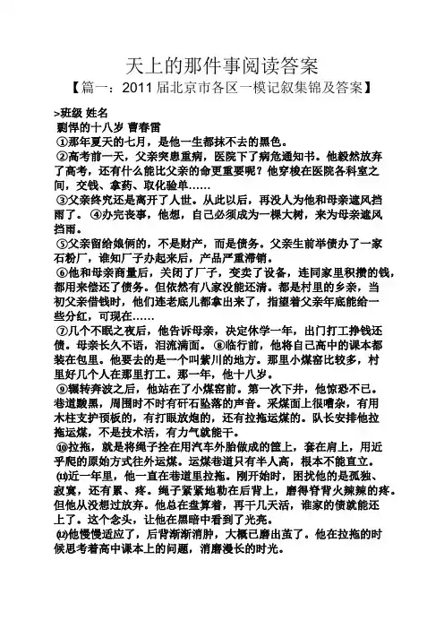天上的那件事阅读答案