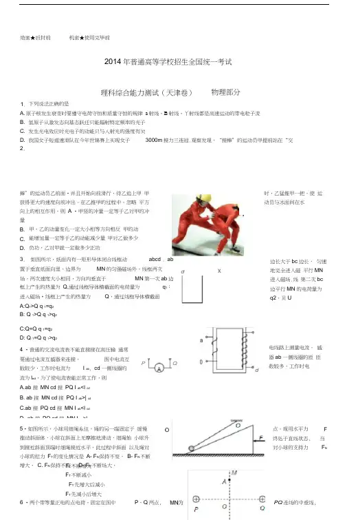 2014天津高考理综试题及答案解析