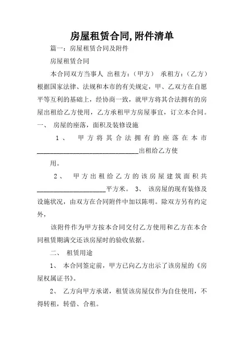 房屋租赁合同附件清单