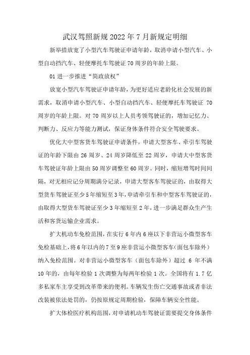 武汉驾照新规2022年7月新规定明细