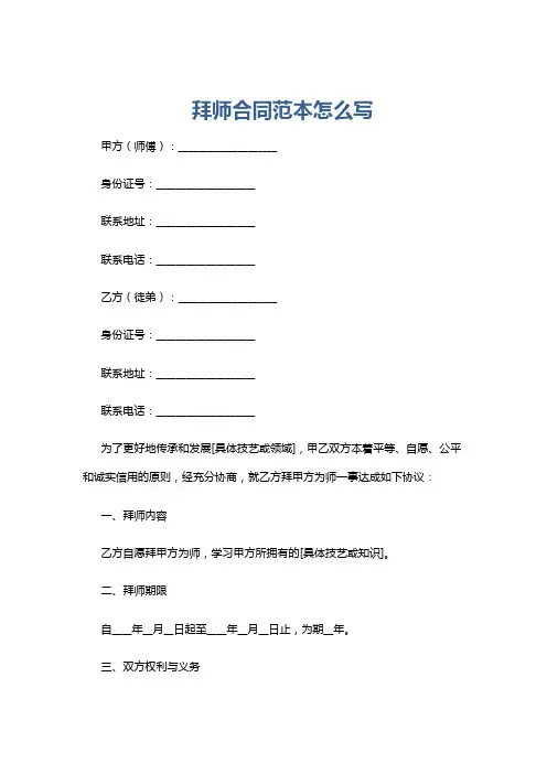 拜师合同范本怎么写
