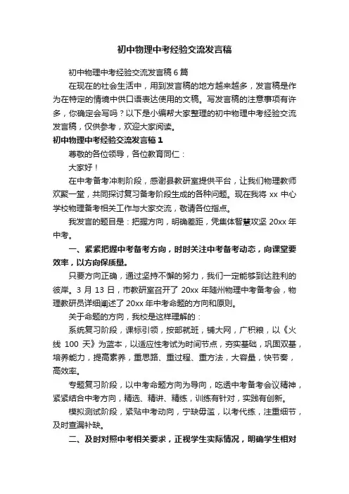 初中物理中考经验交流发言稿