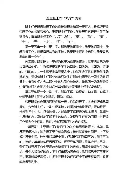 班主任工作“八字”方针