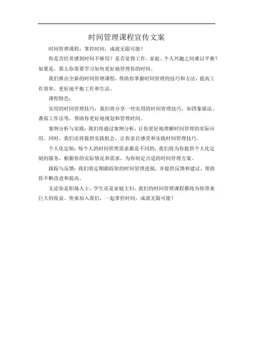 时间管理课程宣传文案