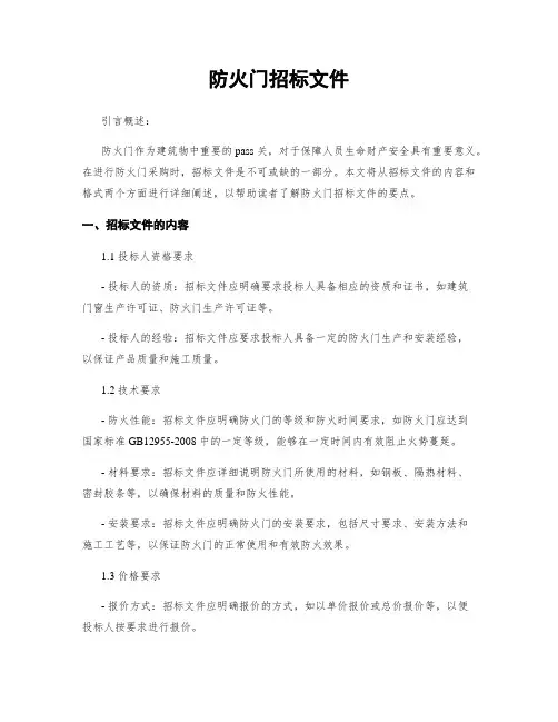 防火门招标文件