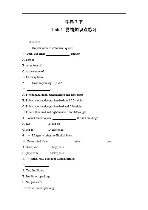 牛津译林版7级英语下册 Unit 1 易错知识点练习