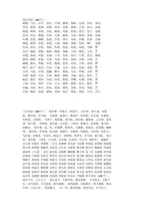 你画我猜词语