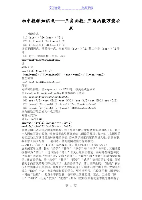 初中数学知识点三角函数：三角函数万能公式