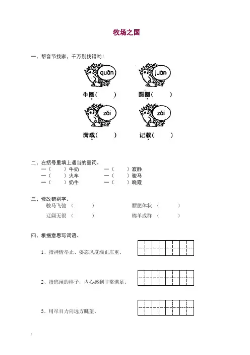 【精品】部编人教版四年级语文下册同步练习：22牧场之国.doc