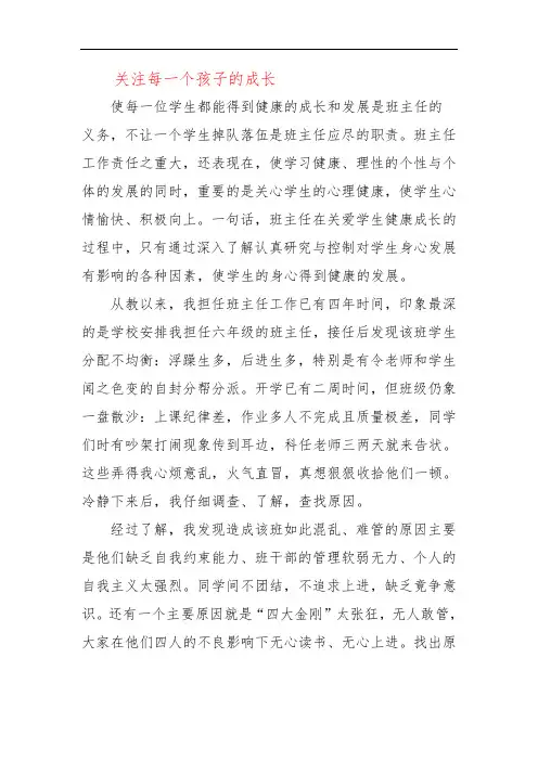 关注每一个孩子的成长