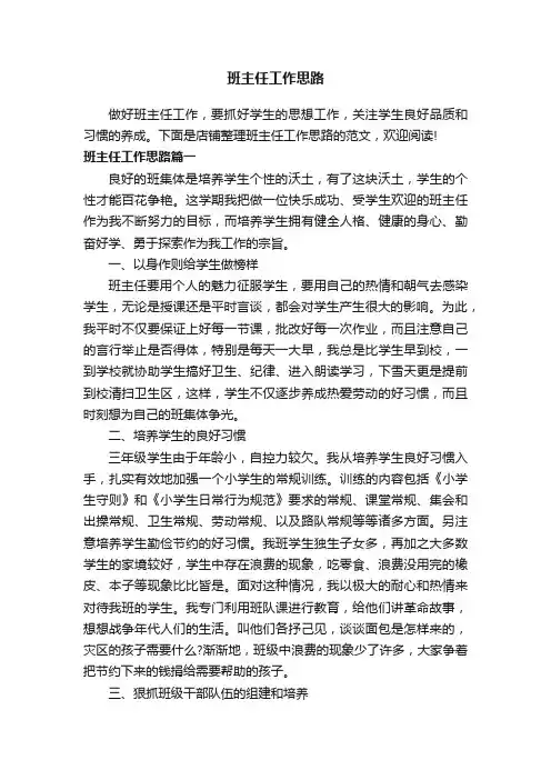 班主任工作思路