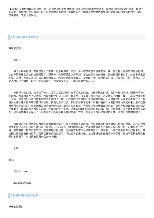 犯错误自我反省检讨书10篇